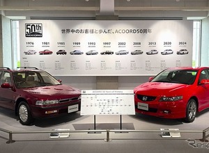 ホンダ『アコード』50周年、ホンダコレクションホールで特別展示…記念グッズも発売 画像