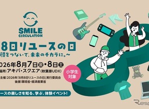 アップガレージ、「8月8日リユースの日」出展へ…タイヤ取付体験も 画像