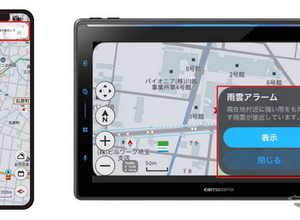 カーナビアプリ「COCCHi」が天気情報機能を拡充、カロッツェリアブランドに変更 画像
