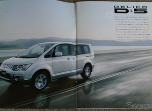 ミニバンの域を超えた「本格4WD」として登場、三菱『デリカD:5』【懐かしのカーカタログ】 画像