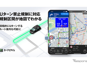 カーナビタイム、転回禁止規制に対応　Uターン規制箇所をアイコン表示・積極利用ルートも提供 画像