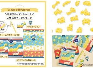 ゼンリン、『47P 地図チーズ』シリーズを先行披露…「文具女子博トーキョー2026」出展 画像