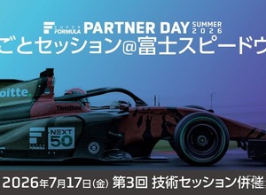 スーパーフォーミュラ、学生向けキャリアイベント『おしごとセッション』を富士スピードウェイで開催…7月17日 画像