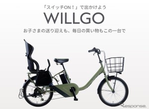 電動アシスト自転車「WILLGOファミリー」　チャイルドシート標準装備で10万9780円…イオンバイク 画像