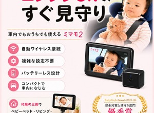見守りカメラ「ミマモ2」、アカチャンホンポ10店舗で取扱い開始…後部座席の赤ちゃんや子どもの様子を専用モニターで確認 画像