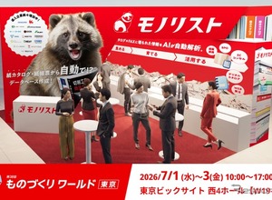AIで価格改定・商品情報管理を自動化、モノリストが出展…ものづくりワールド東京 2026　 画像