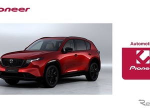 マツダ・新型CX-5…パイオニアの車載クラウド型ナビアプリ「COCCHi」採用 画像