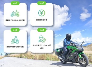 使いやすさを重視して「カワサキプラザレンタル」予約サイトをリニューアル…検索・予約がよりスムーズに 画像