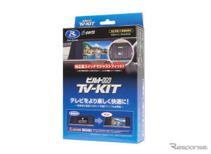 日産「キックス」新型でもテレビ視聴可能　データシステム「TV-KIT」2種が発売　価格は2万1780円 画像