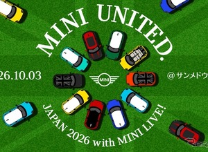 「MINI UNITED」日本初開催、山梨・サンメドウズ清里で10月3日に…新型車もお披露目へ 画像