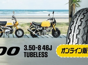 ダンロップ、ミニバイク向けチューブレスタイヤ「TT100」発売…オンラインストア限定 画像