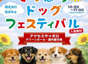 アウトドアや車中泊、ペットとの楽しみ方を提案…「北海道キャンピングカー＆アウトドアショー2026」と「さっぽろドッグフェスティバル」同時開催…8月29‐30日 画像