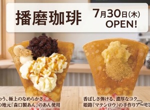 播磨珈琲、山陽道の龍野西SAにオープン…姫路アーモンドバターや100年あんこのご当地クレープ販売 画像
