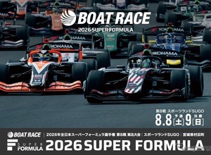 8月8‐9日開催「スーパーフォーミュラ第8戦東北大会」5年ぶりに予選Q3復活…会場はスポーツランドSUGO 画像