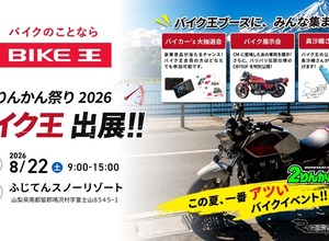 8月22日開催、「2026グッドスマイルミーティング」にバイク王が初出展…『バリバリ伝説』のCB750Fを再現 画像