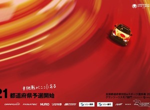 マツダ、『グランツーリスモ7』で競う全国都道府県対抗「eスポーツ選手権」に参画 画像