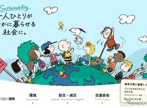 スヌーピーのオリジナルアートを採用した「サステナビリティ」特設ページを公開…ソニー損害保険 画像