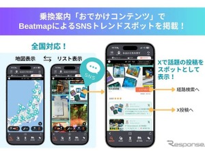SNSトレンドスポット情報を「乗換案内アプリ」に全国展開、ジョルダンとミックウェアが連携強化 画像
