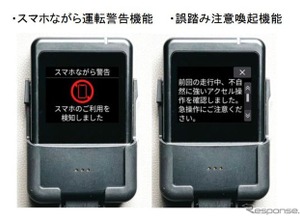 自動車保険DAPに「スマホながら運転警告」など事故防止AI機能追加…12月から 画像