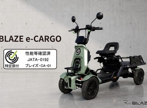 四輪特定小型原付「BLAZE e-CARGO」、性能等確認制度の適合認定取得…国交省認定機関から 画像