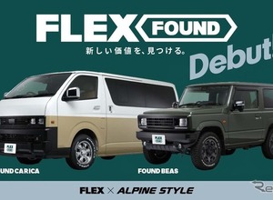 『ハイエース』や『ジムニー』をヴィンテージ仕様に、新カスタムブランド「FLEX FOUND」発表…フレックス×アルパインスタイル 画像