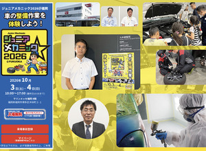 まもなく開催！ 10月3日・4日『ジュニアメカニック2026＠福岡』見どころは？ 九州運輸局や地元ディーラーなどがタッグを組む “本物”の整備体験が満載 画像