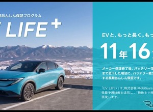帯広日産、EV全車種に最長11年・16万kmのバッテリー容量保証を標準付帯…10月1日から 画像