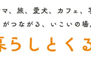クルマ好きのオンラインコミュニティ「暮らしとくるまテラス」開設…オートバックスセブン 画像