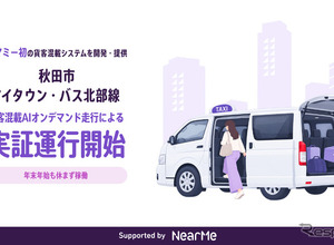 ニアミー初の貨客混載、秋田市7地区で実証 画像
