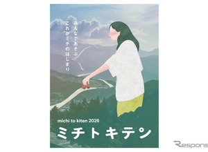 「高速道路大解剖展」が初登場、NEXCO中日本と「ミチトキテン2026」共催へ…岐阜・郡上で10月10・11日 画像