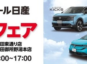 新型『エルグランド』にコンビニで試乗可能、ファミマ駐車場で日産試乗会…秋田県内2店舗で10月9・10日開催 画像