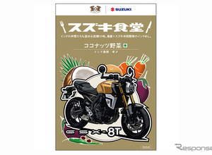 「スズキ食堂カレー」が累計15万食超、新味「ココナッツ野菜」を発売 画像