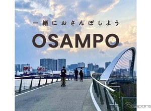 トヨタ・コニック・プロ、お台場で歩行領域BEV観光サービス「OSAMPO」を提供 画像