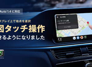 ナビタイムジャパン「auカーナビ」がAndroid Auto 1.4に対応 画像