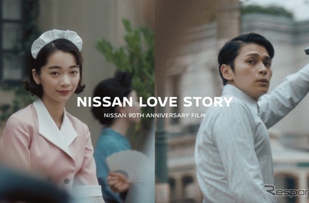 NISSAN LOVE STORY