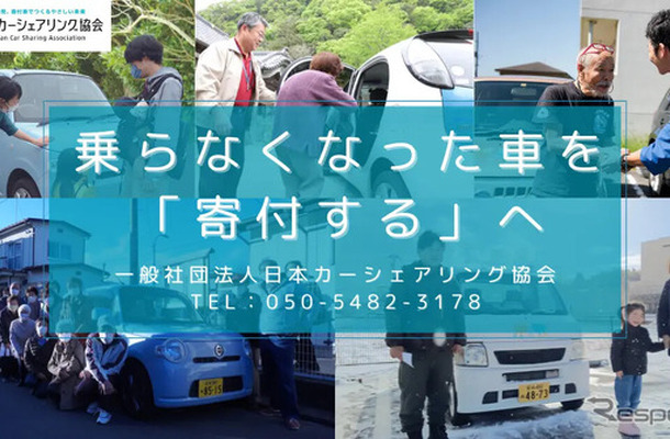 日本カーシェアリング協会が免許返納で不要になった車の寄付を募集