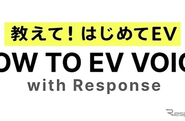 HOW TO EV VOICE