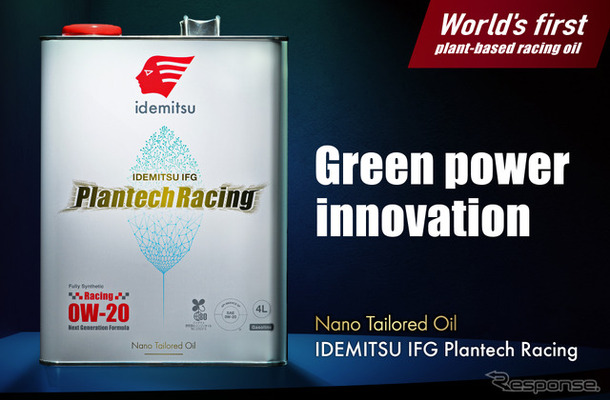 出光興産の自動車向けのエンジンオイル「IDEMITSU IFG Plantech Racing」