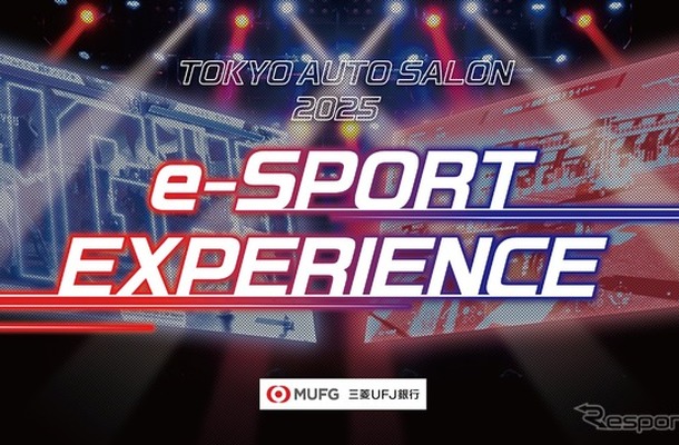 eスポーツエクスペリエンス