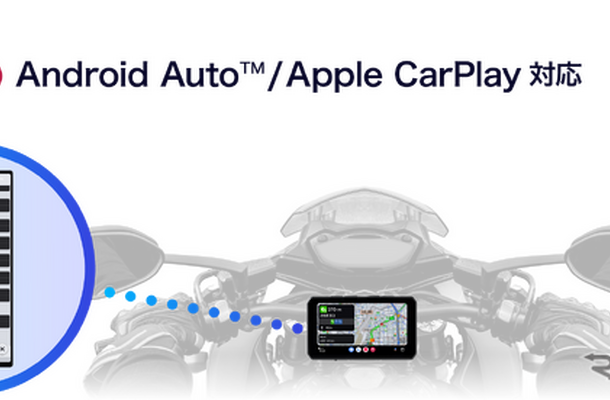 パイオニアのバイク専用ナビアプリ「MOTTO GO（モットゴー）」がApple CarPlay・Android Autoに対応開始