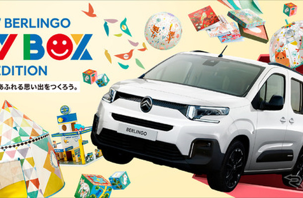 「BERLINGO TOY BOX Edition」