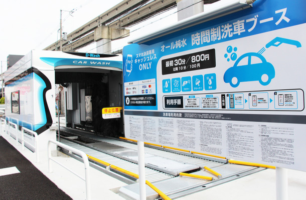 純水洗車が強みの新しい洗車場「D-Wash」とは？ 大和ハウスパーキングが“洗車ビジネス”に参入…2/28「IAAE2025」登壇予定