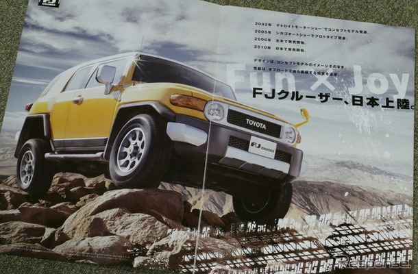 トヨタ FJクルーザー 当時のカタログ