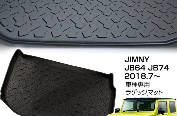 スズキ『ジムニー』専用設計ラゲッジマット「BRM-JIM01」