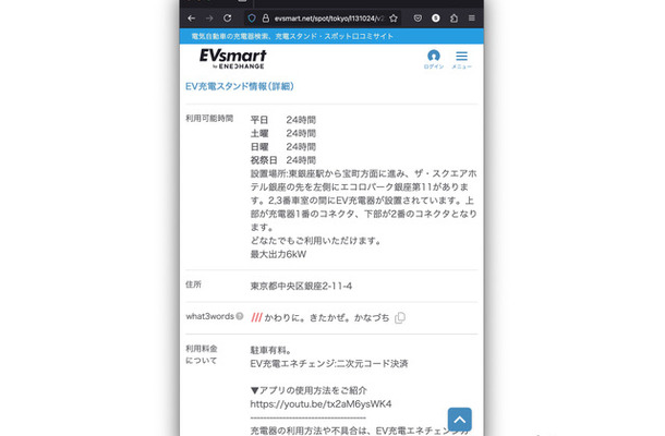 「EVsmart.net」画面イメージ
