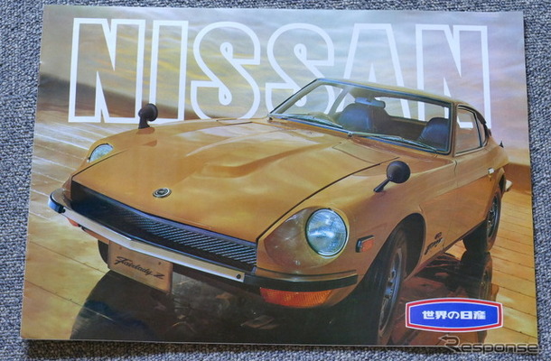 1969年の日産車のカタログ（フェレアディZ）