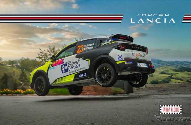 新型ランチア『イプシロンRally4 HF』の新しいワンメイクカップ「トロフェオ・ランチア」の初戦が「タルガ・フローリオ」で開催