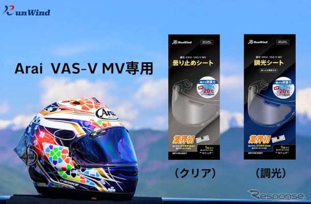 「アライ」のVAS-V MVシールド専用曇り止め・調光シート「RunWind」