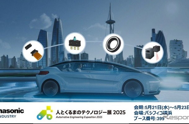 パナソニック・インダストリーが「人とくるまのテクノロジー展 2025 YOKOHAMA」に出展