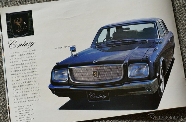 1971年のトヨタ車（センチュリー）